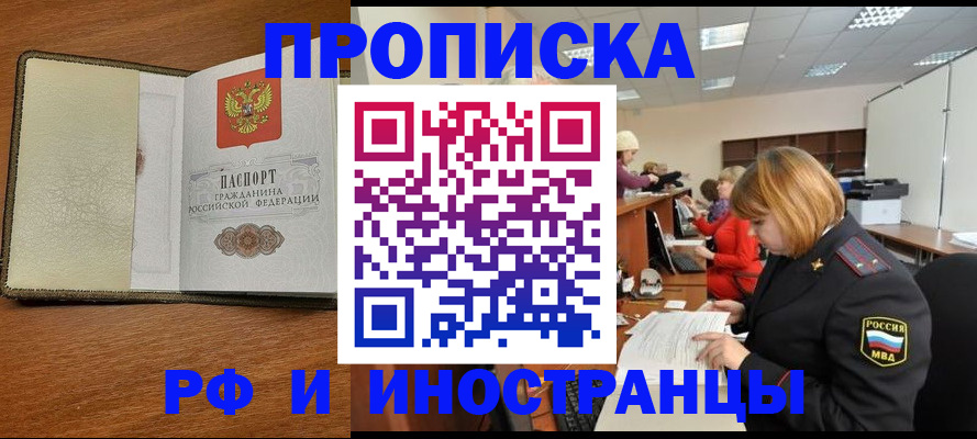временная регистрация для школы в Симе